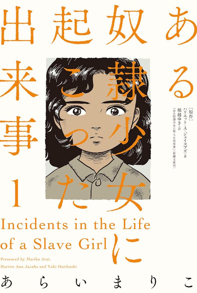 「ある奴隷少女に起こった出来事」1巻