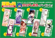 「2020年夏コミッパ」特典のクリアしおり一覧。