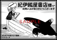 紀伊國屋書店特典