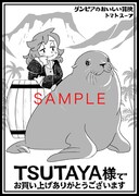 TSUTAYA特典