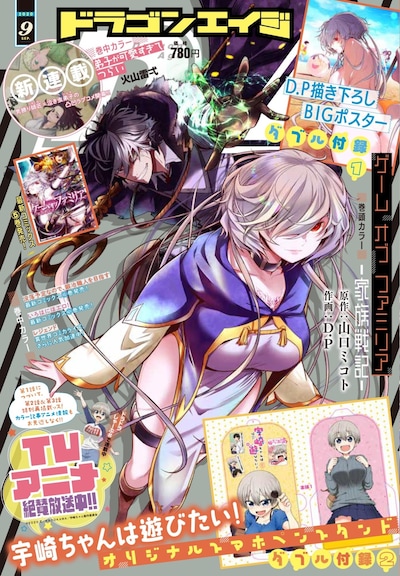 月刊ドラゴンエイジ9月号