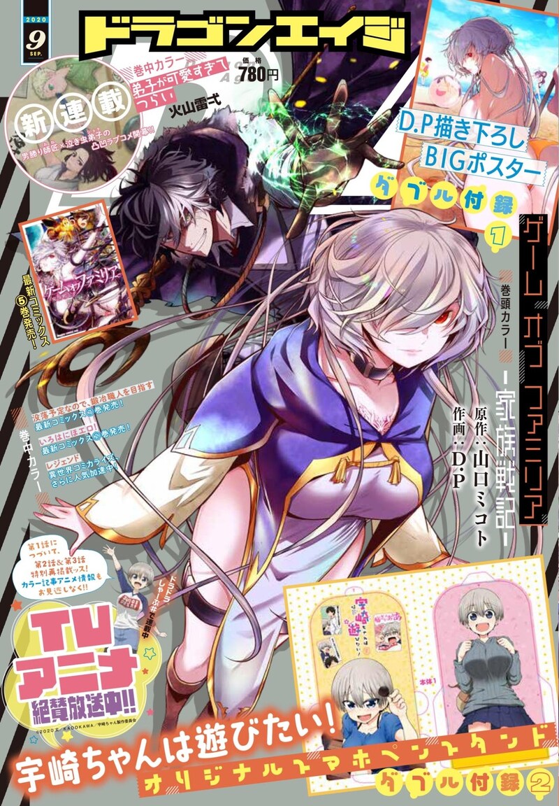 月刊ドラゴンエイジ9月号