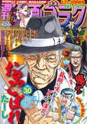 週刊漫画ゴラク8月21・28日合併号