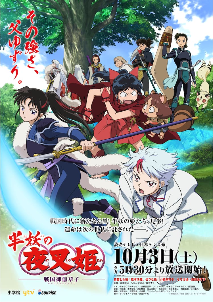 アニメ 半妖の夜叉姫 3人のヒロインを松本沙羅 小松未可子 田所あずさが演じる 動画あり コメントあり コミックナタリー