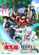 TVアニメ「半妖の夜叉姫」キービジュアル