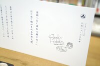 日高ショーコが描いたイラストとメッセージ。