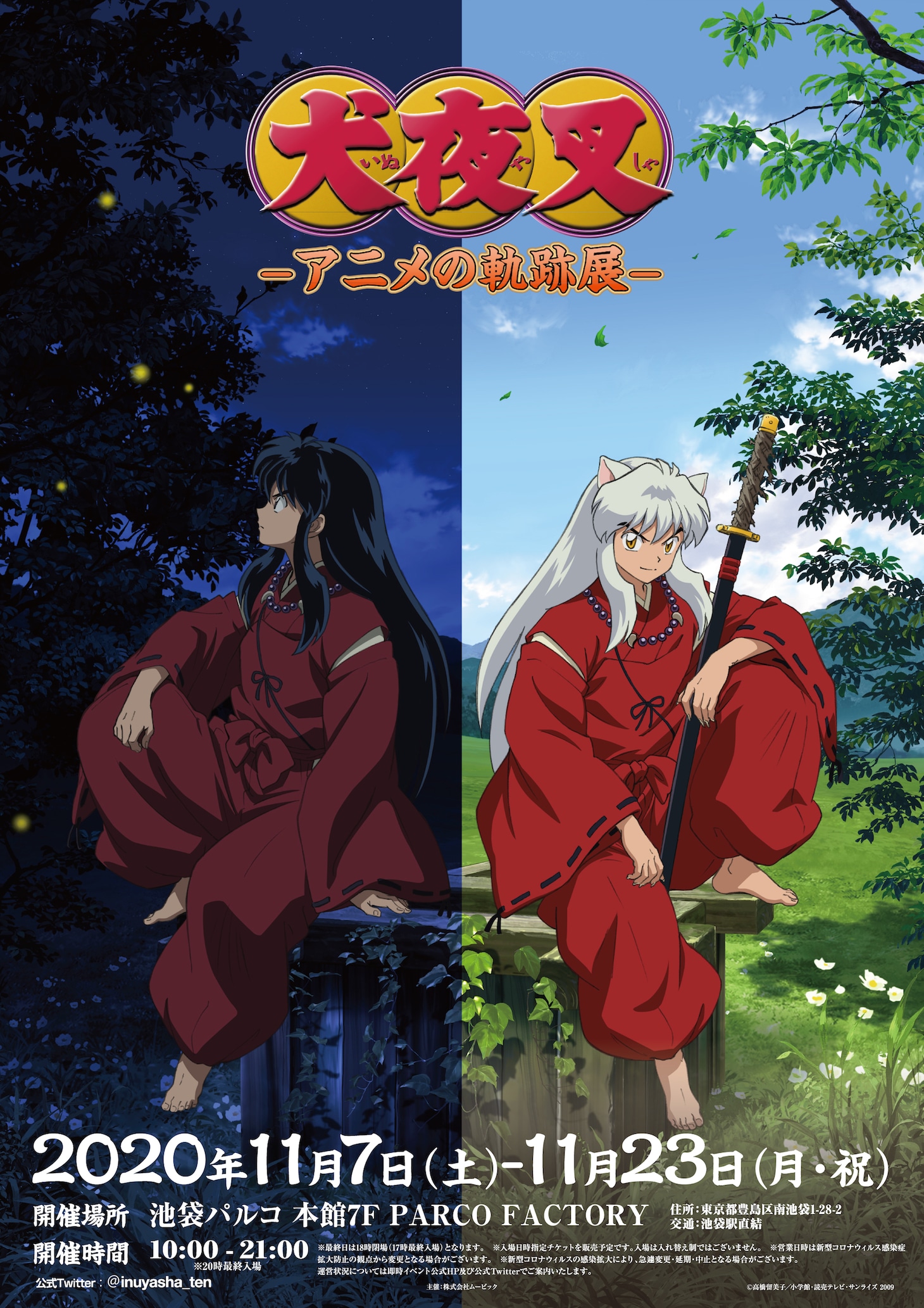 展示イベント「犬夜叉-アニメの軌跡展-」ポスター