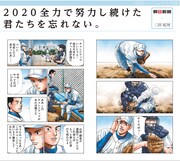 三田紀房、努力をし続けた高校球児たちを朝日新聞に描き下ろし