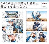 「2020全力で努力し続けた君たちを忘れない。 」掲載紙面イメージ