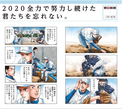 「2020全力で努力し続けた君たちを忘れない。 」掲載紙面イメージ