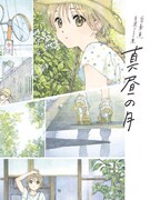 白身魚こと堀口悠紀子の初イラスト集が本日より店頭に、タペストリー付きなどの特典も用意