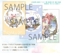 「自選イラスト集『真昼の月』出版記念 白身魚 イラスト展」で購入特典として用意されるイラストカード。