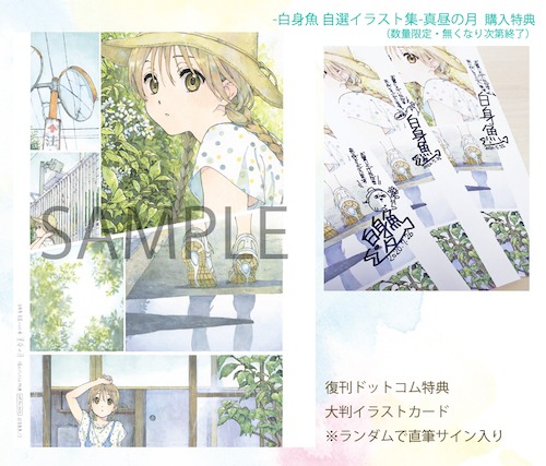 復刊ドットコムで購入特典として用意される大判イラストカード（ランダムで直筆サイン入り）。