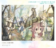 COMIC ZINで購入特典として用意されるポストカード。