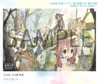 COMIC ZINで購入特典として用意されるポストカード。