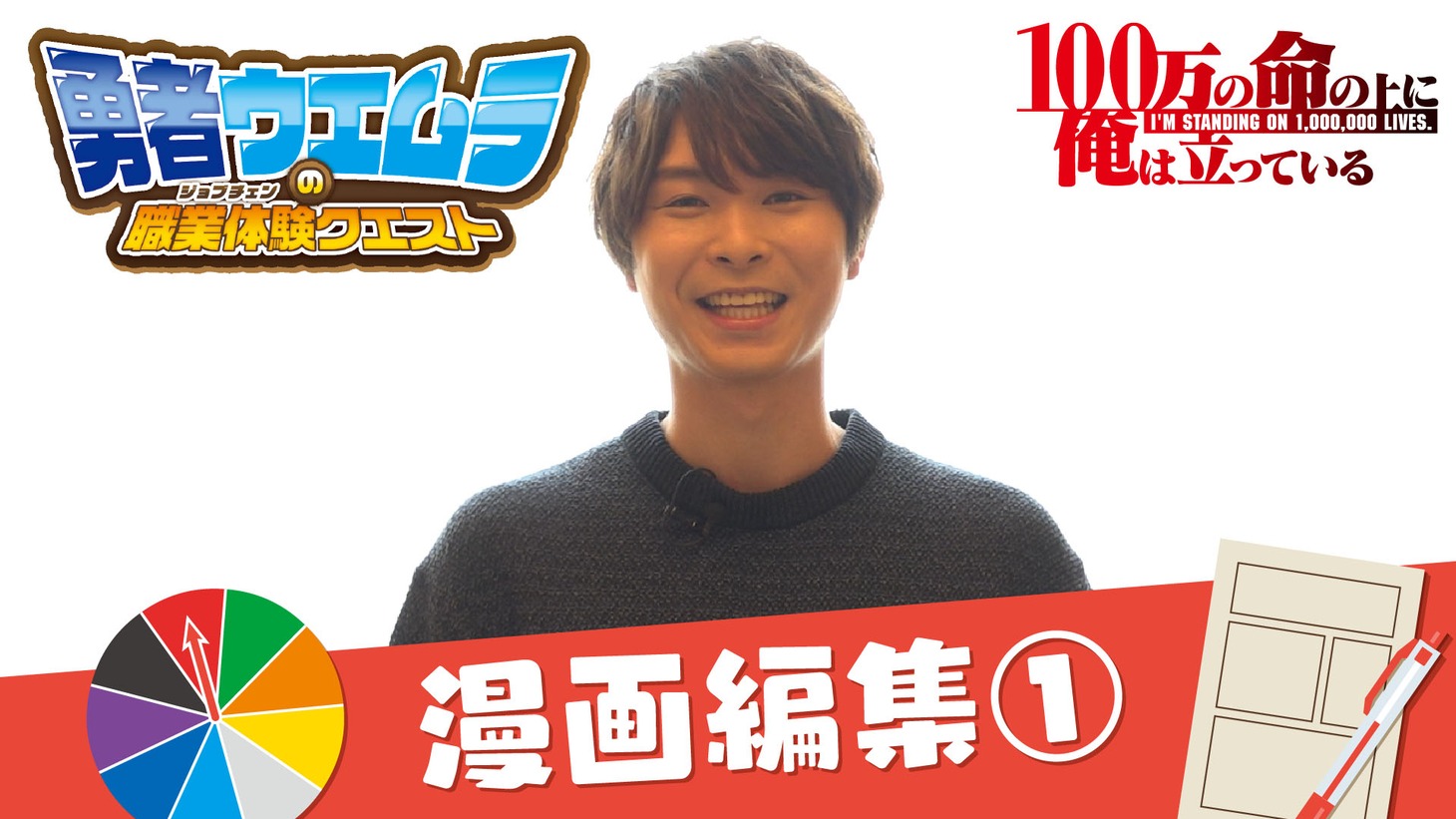 「勇者ウエムラの職業体験クエスト」より。