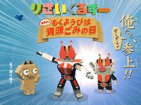 「りさいくるずー まもれ！もくようびは資源ごみの日」キービジュアル