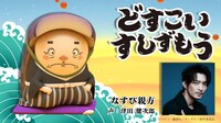 なすび親方のビジュアル（左）と、津田健次郎（右）。