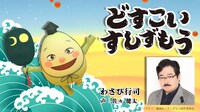 わさび行司のビジュアル（左）と、佐々健太（右）。