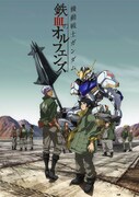 「機動戦士ガンダム 鉄血のオルフェンズ」ビジュアル