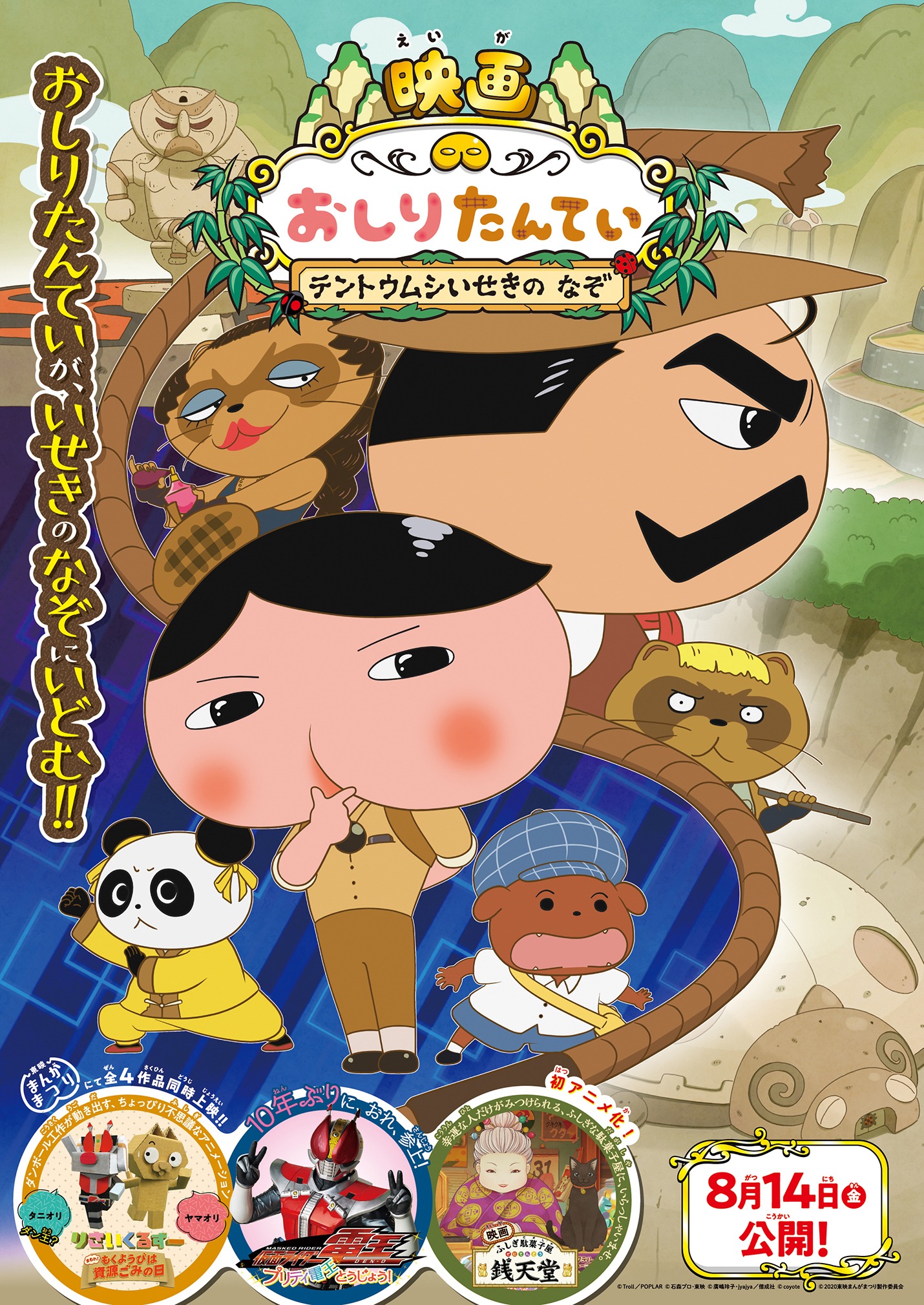 「東映まんがまつり」ポスタービジュアル