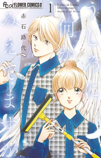 「うしろに何かみえてますが」1巻