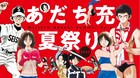あだち充から高校球児に恩返し、「タッチ」全257話を無料公開！「MIX」も連載再開