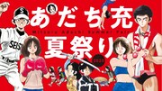 あだち充から高校球児に恩返し、「タッチ」全257話を無料公開！「MIX」も連載再開