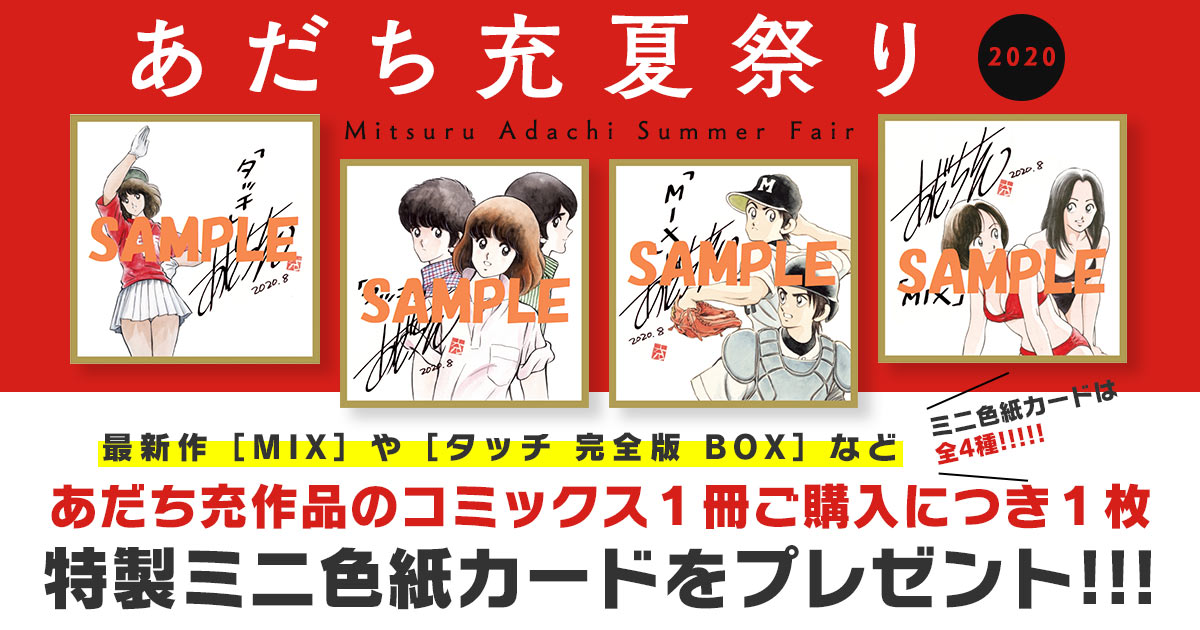 漫画 あだち充 タッチ 全257話のデジタル版が無料公開 ナイン ラフ 等