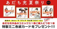 一部書店で行われる「あだち充夏祭り」の告知ビジュアル。