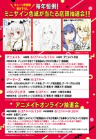 ミニ色紙が当たる店頭抽選会の告知ビジュアル。