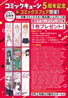 月刊コミックキューン創刊5周年を記念したフェアの告知ビジュアル。