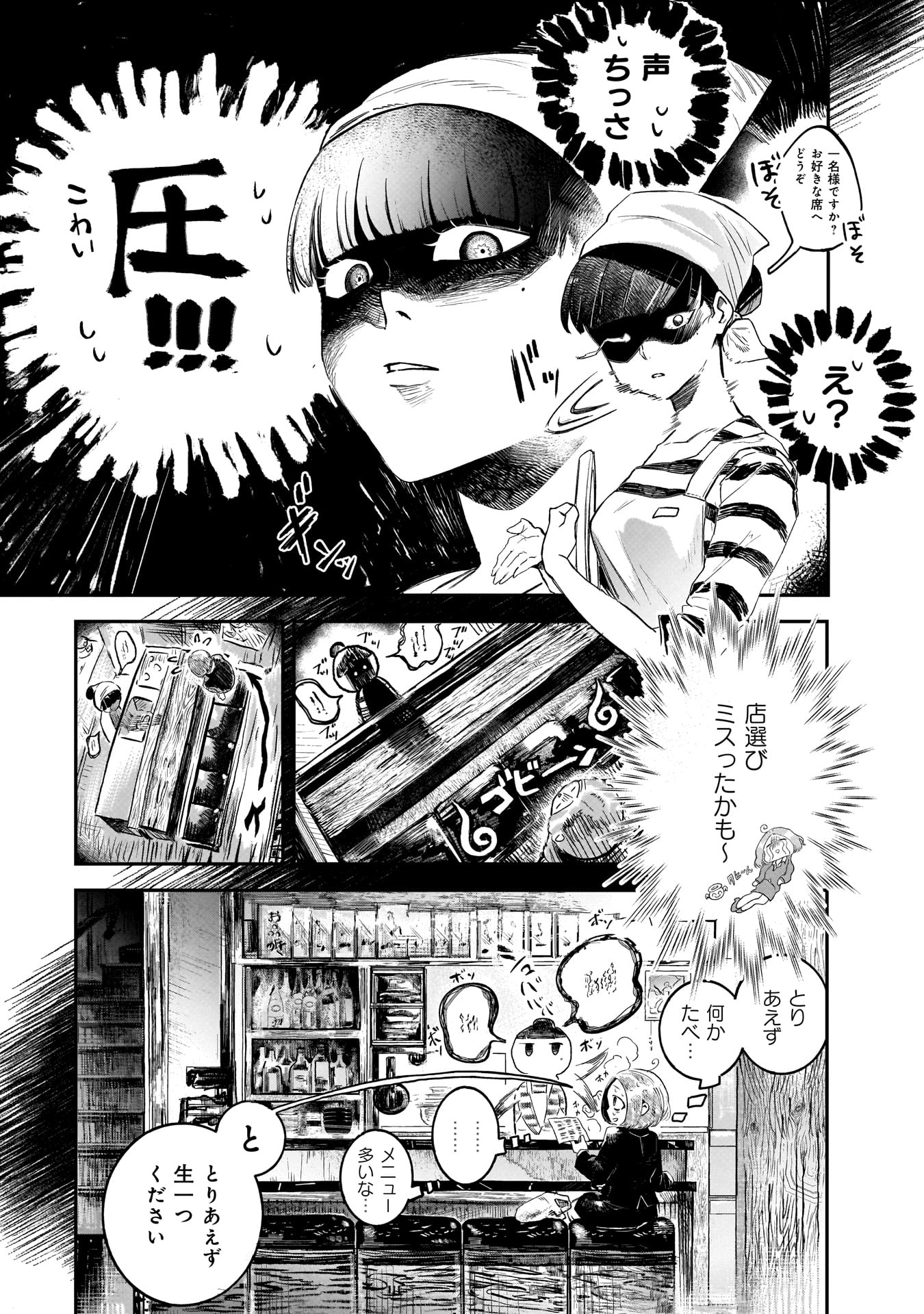 「夜凪さんのよなよな餃子」より。