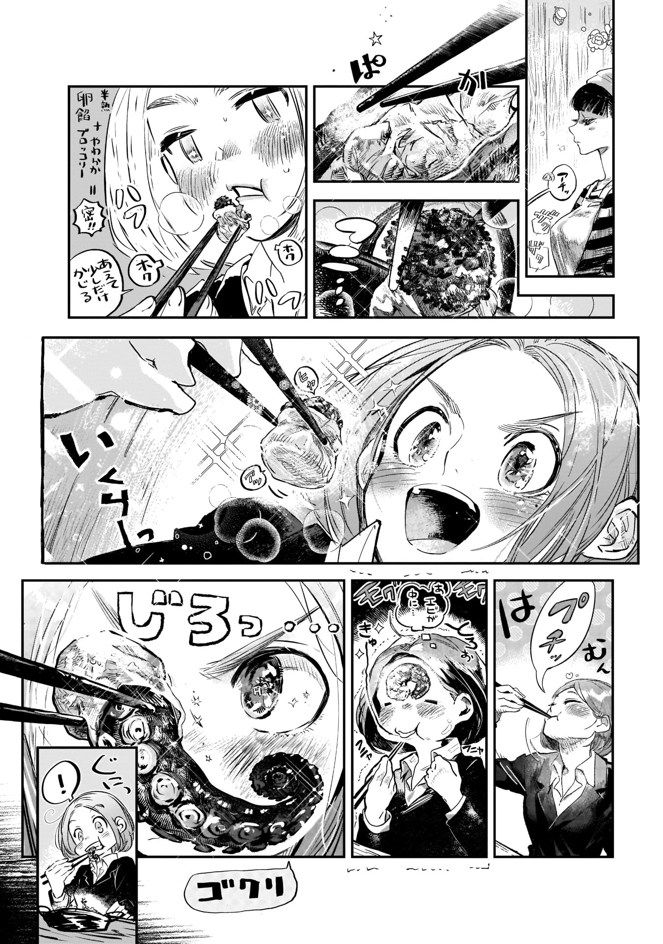 「夜凪さんのよなよな餃子」より。