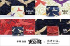「火の鳥」と「小さいふ。」コラボ財布、コスモゾーンを飛び回る火の鳥をデザイン