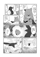 「クマとカラス」より。