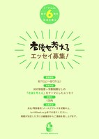「トーチweb 6周年記念」について。
