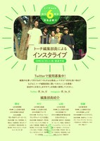 「トーチweb 6周年記念」について。