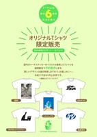 「トーチweb 6周年記念」について。