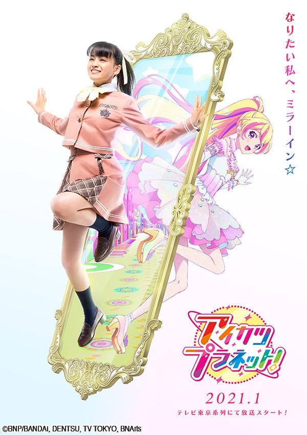 「アイカツプラネット！」ティザービジュアル