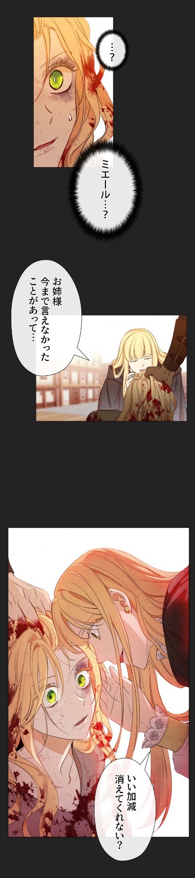 「悪女は砂時計をひっくり返す」より。