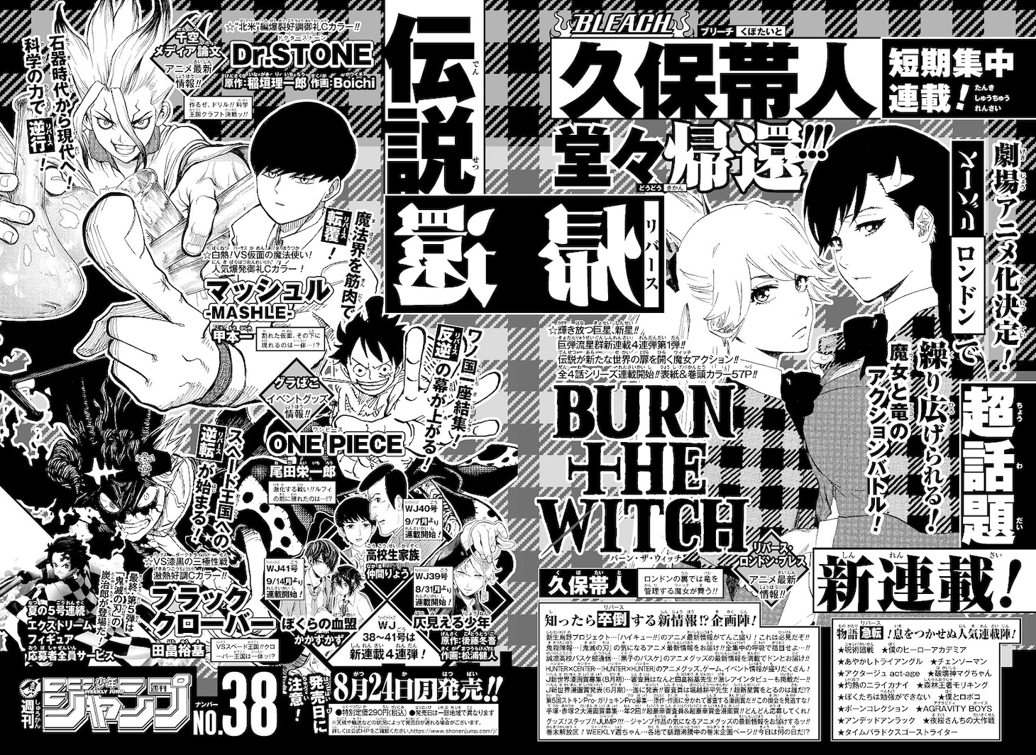 週刊少年ジャンプ36・37合併号に掲載された次号予告ページ。(c)「週刊少年ジャンプ」36・37合併号/集英社