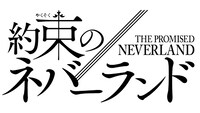 TVアニメ「約束のネバーランド」ロゴ