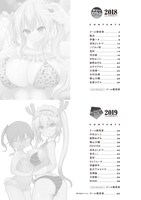 「『小林さんちのメイドラゴン』公式同人誌セット～夏だ！オールスターお祭り騒ぎ～」目次