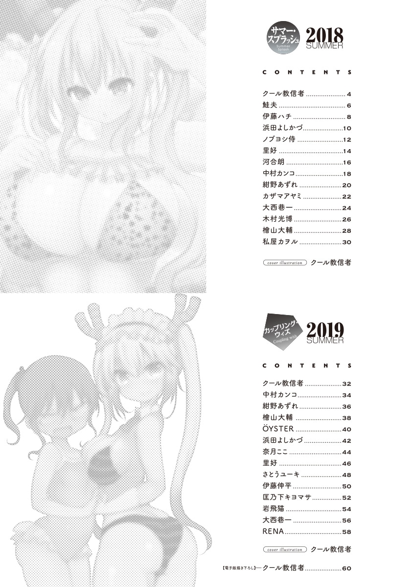 「『小林さんちのメイドラゴン』公式同人誌セット～夏だ！オールスターお祭り騒ぎ～」目次