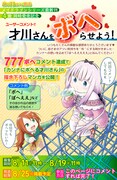ニコニコ静画で行われる「カンナの日常」のキャンペーン告知画像。
