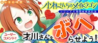 ニコニコ静画で行われる「カンナの日常」のキャンペーンバナー。