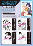 「小林さんちのメイドラゴン エルマのOL日記」4巻の購入特典。