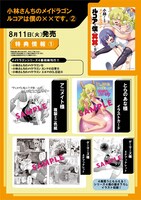 「小林さんちのメイドラゴン ルコアは僕の××です。」2巻の購入特典。