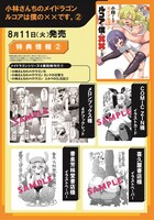 「小林さんちのメイドラゴン ルコアは僕の××です。」2巻の購入特典。